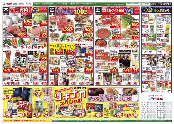 2026年8月13日〜15日までnew-2