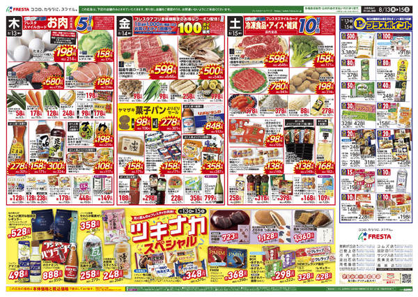 2026年8月13日〜15日までnew-2