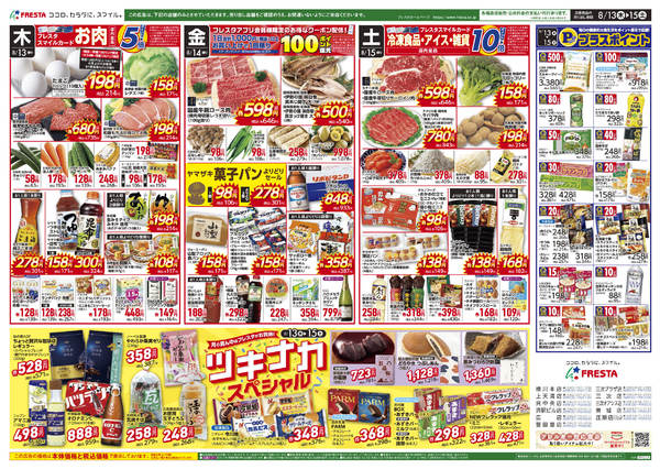 2026年8月13日〜15日までnew-2