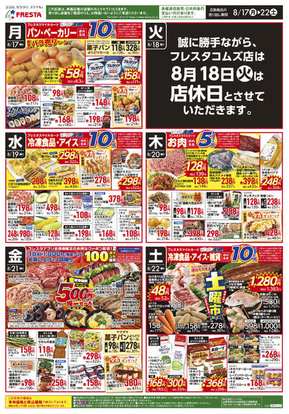 2026年8月16日〜22日まで-2
