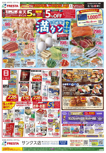 2026年8月16日〜22日まで-1