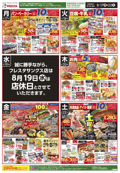 2026年8月16日〜22日まで-2