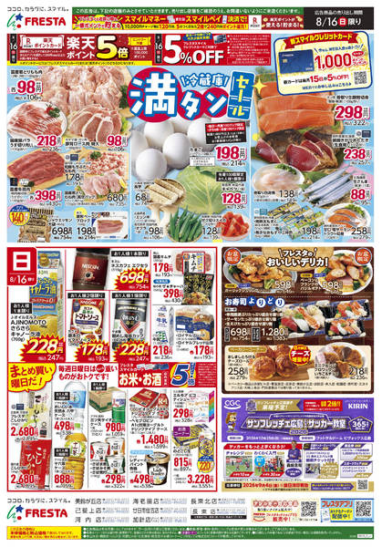 2026年8月16日〜22日まで-1