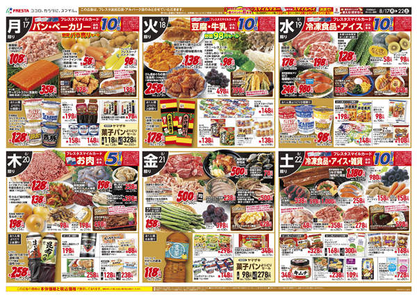 2026年8月16日〜22日まで8/16〜 フレスタ波出石店リニューアル-2