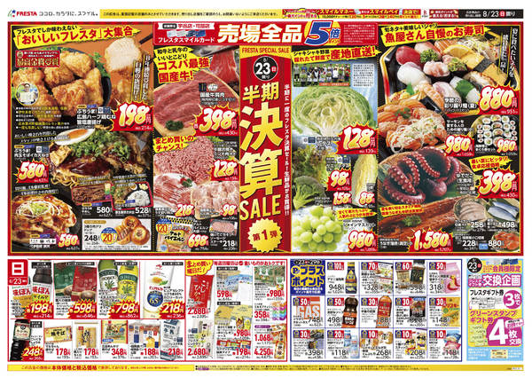 2026年8月23日〜29日まで-1