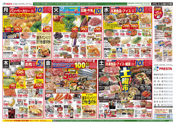 2026年8月23日〜29日まで-2