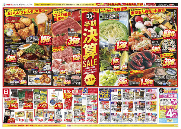 2026年8月23日〜29日まで-1
