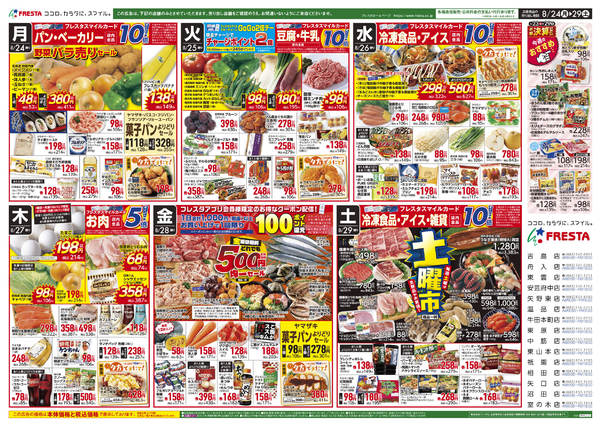 2026年8月23日〜29日まで-2