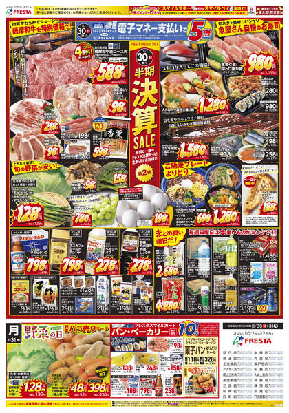 2026年8月30日〜9月5日までnew-1