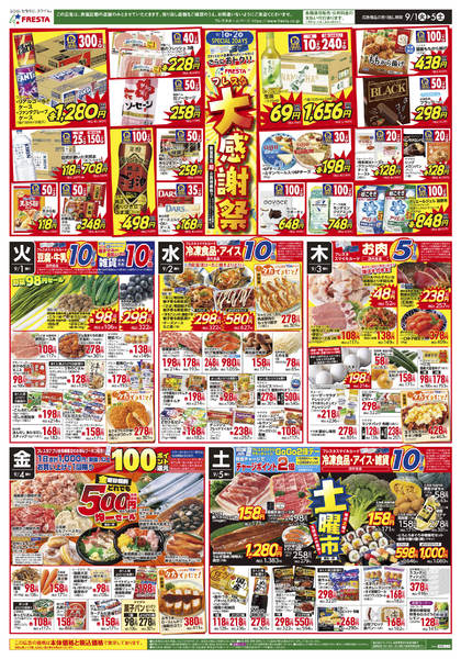 2026年8月30日〜9月5日までnew-2
