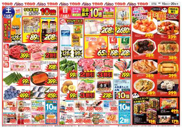 2026年8月15日〜20日まで日替特価　中華フェア-1