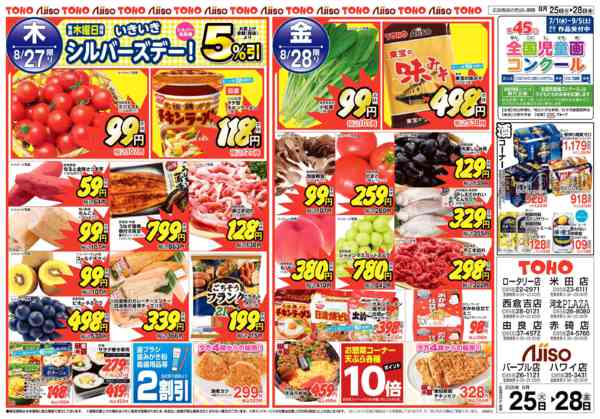 2026年8月25日〜28日まで激安スペシャル4日間-2