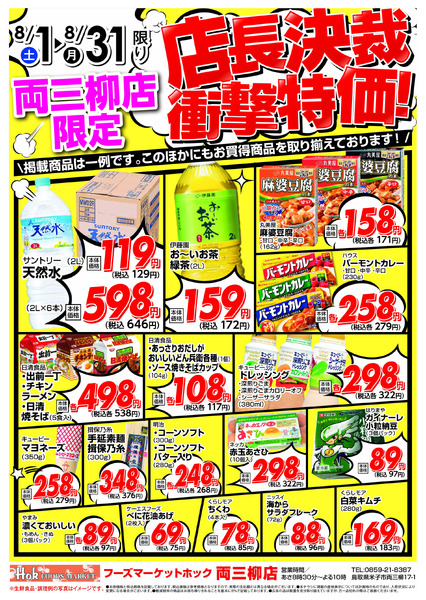 両三柳店限定！店長決裁衝撃特価！-1