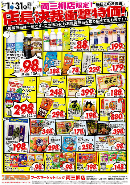 両三柳店限定！店長決裁衝撃特価！-2