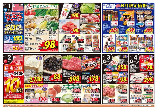 ホックはやります！「二の丑」　（暦に無い「二の丑」当店だけで開催！）new-2