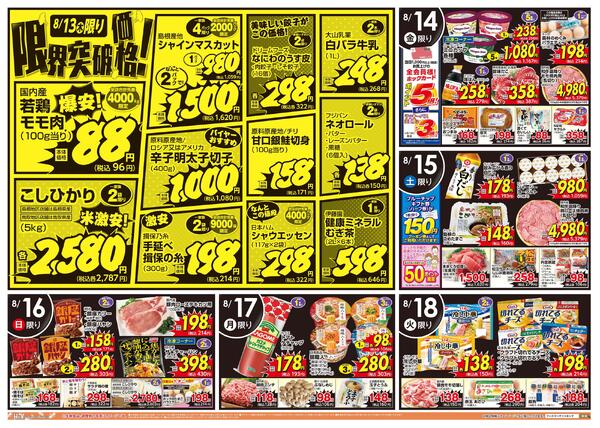 お盆のご馳走＆限界突破価格！new-2