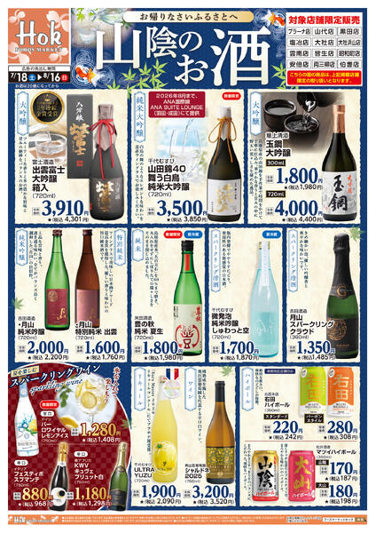 夏のお酒特集！-2