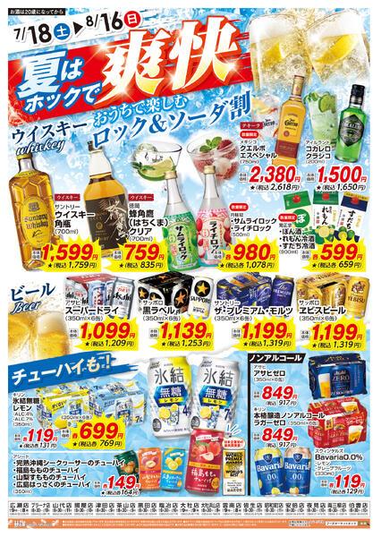 夏のお酒特集！-1