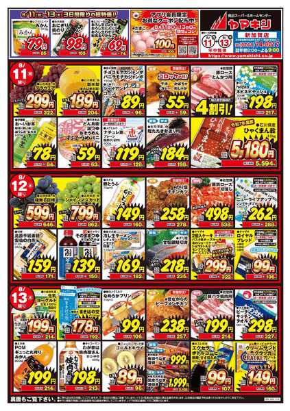 ヤマキシのお買い得品！-1
