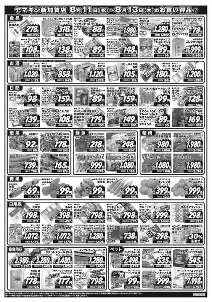 ヤマキシのお買い得品！-2