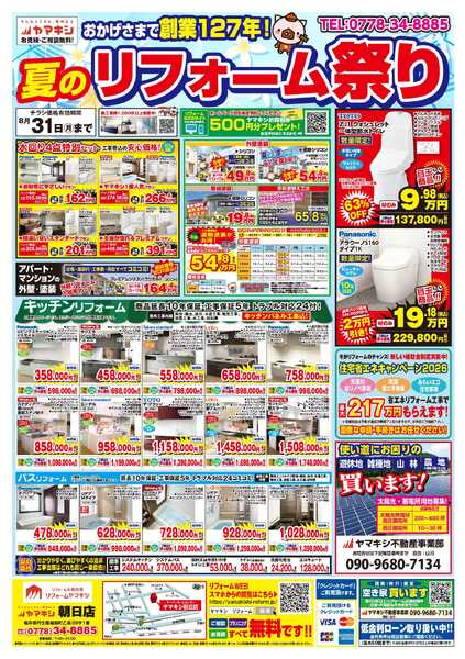展示処分市＆水まわりフェア！new-1