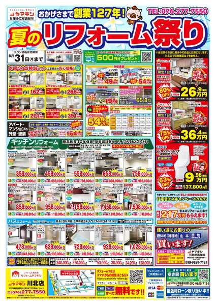 夏のリフォーム祭り！new-1