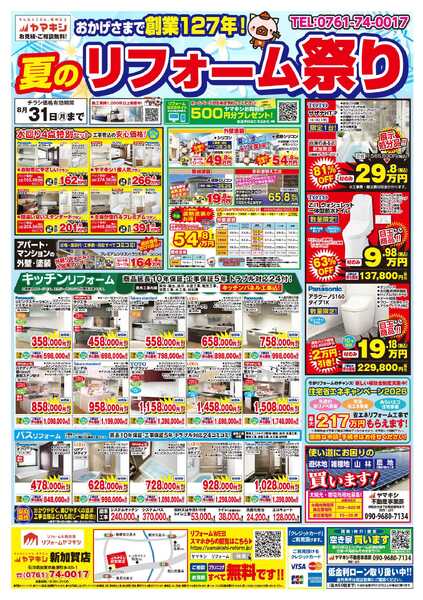 夏のリフォーム祭り！new-1