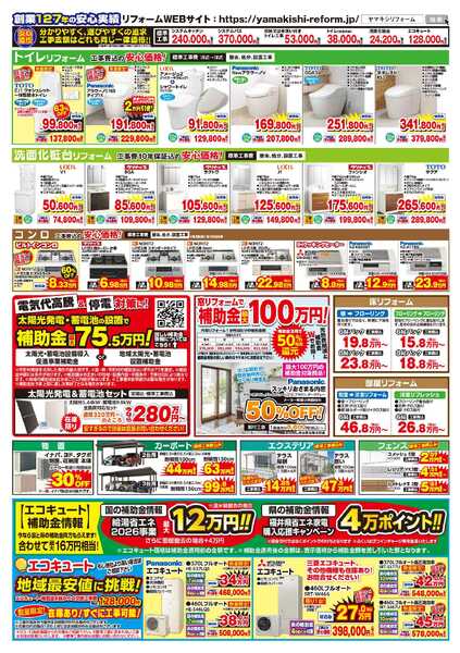 夏のリフォーム祭り！new-3
