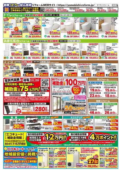 夏のリフォーム祭り！new-3