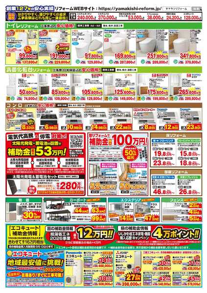 夏のリフォーム祭り！new-3