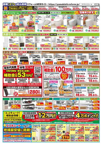 夏のリフォーム祭り！new-3