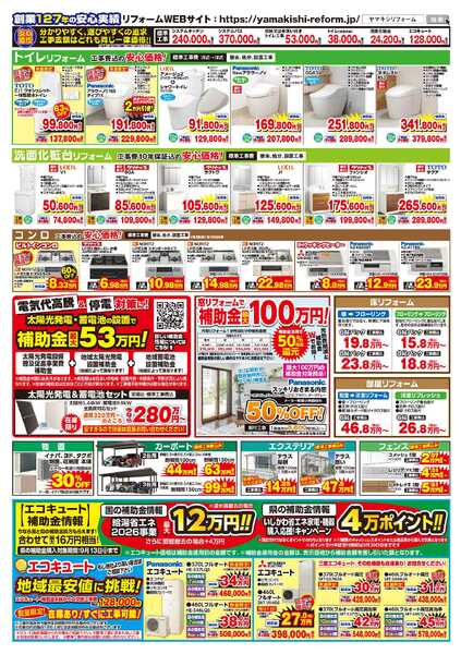 夏のリフォーム祭り！new-3