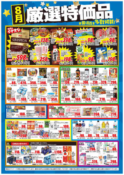 2026年8月1日〜31日まで８月厳選特価品-1