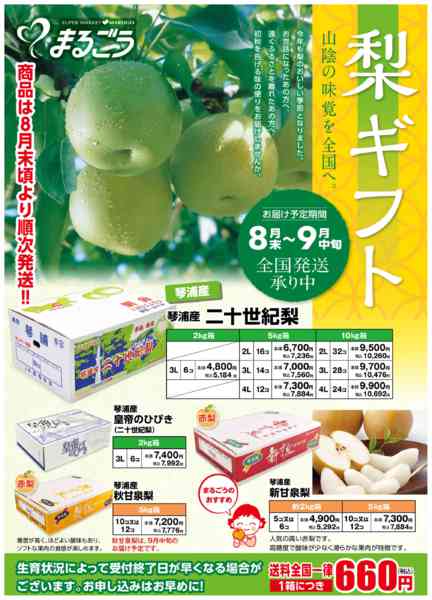 2026年7月24日〜8月16日まで梨ギフト承り中！-1