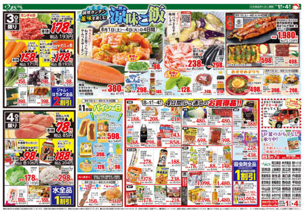 2026年8月1日〜4日まで涼味ご飯-1