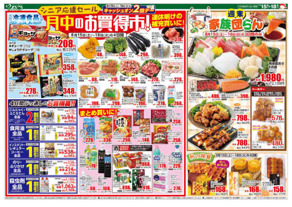 2026年8月15日〜18日まで月中のお買得市-1