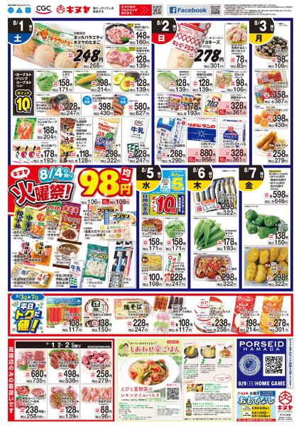 2026年8月1日 キヌヤ全店 「日替わり面」-1