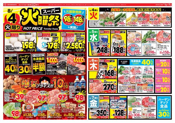 スーパー火曜祭new-1