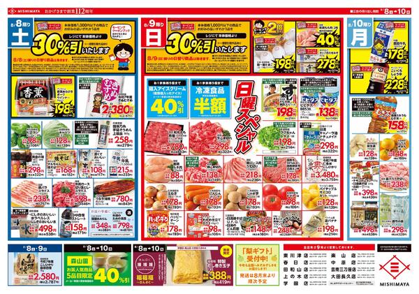 笑顔で迎えるなし-2