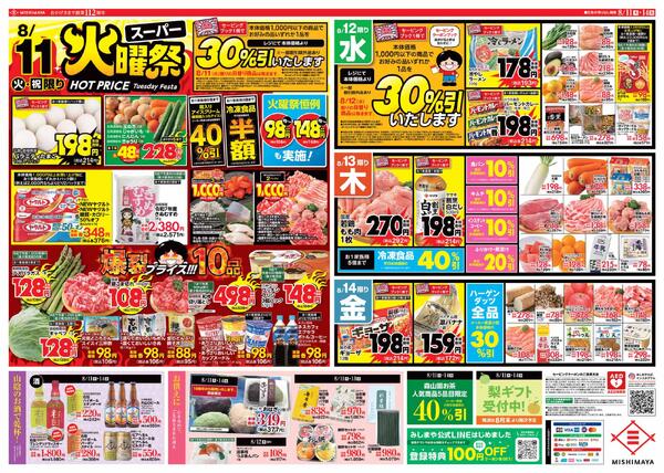 お盆のごちそう-2