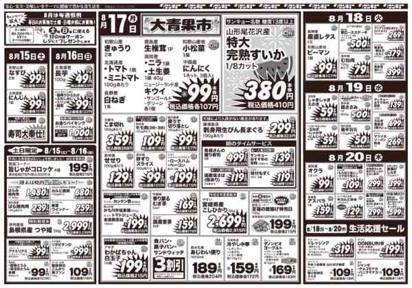 2026年8月14日〜20日まで8/14チラシnew-2