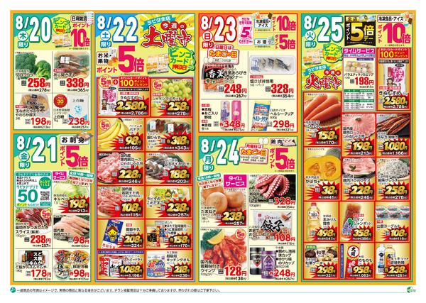 2026年08月20日 ラピタ チラシ（８／２０～８／２５）-2