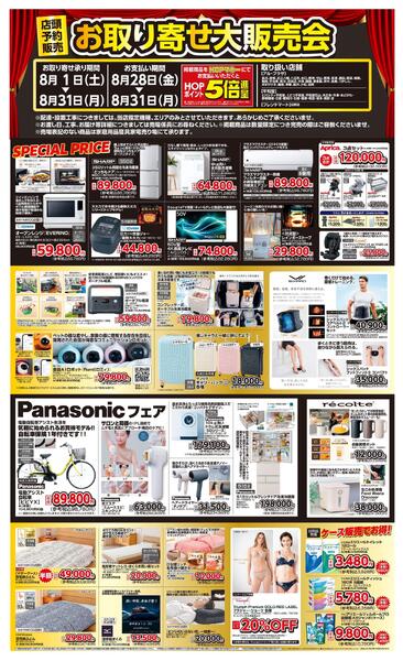 WEB限定 8/1(土)～お取り寄せ大販売会-1