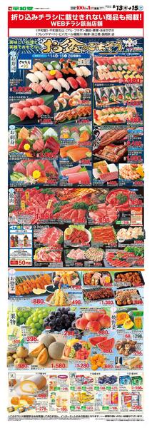 WEB限定 8/13(木)～お盆のごちそうnew-1