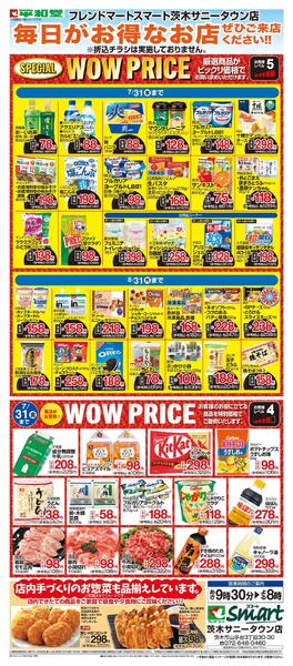 WEB限定 7/1（水）～WOW PRICE-1