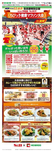 WEB限定 8/1(土)～ちびっ子健康マラソン大会-1