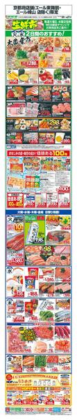 WEB限定 8/18（火）～生鮮市new-1