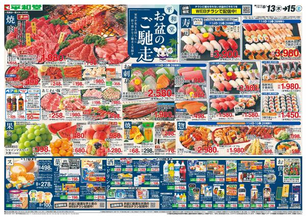 8/13（木）～お盆のご馳走new-1