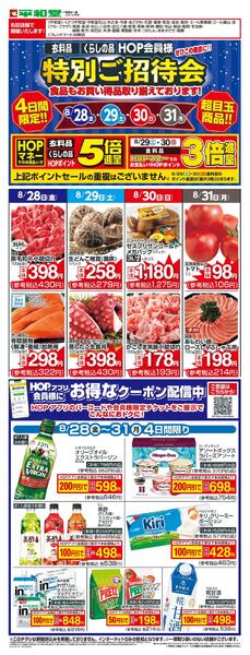 WEB限定 8/28（金）～特別ご招待会 食品new-1
