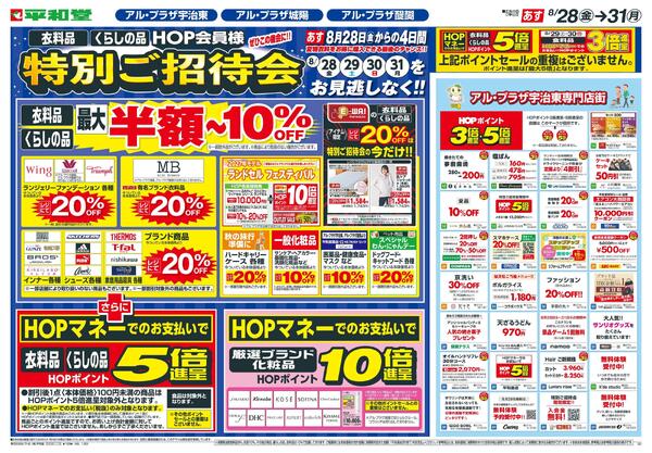 8/28(金）～8月特招会チラシ　表面new-1